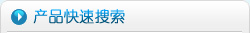 保温材料搜索